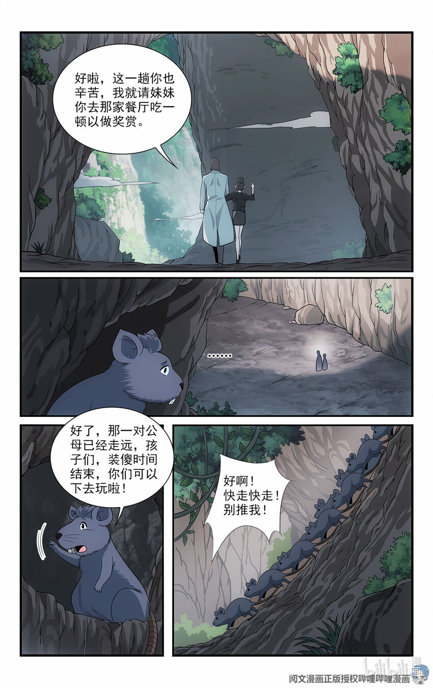 🍘我被系统托管了 43 野山鼠 第12页