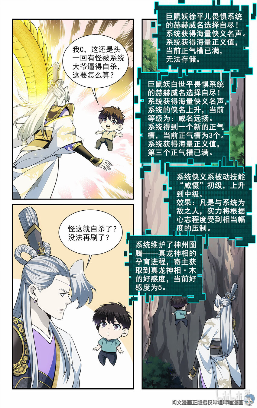 🍘我被系统托管了 43 野山鼠 第2页