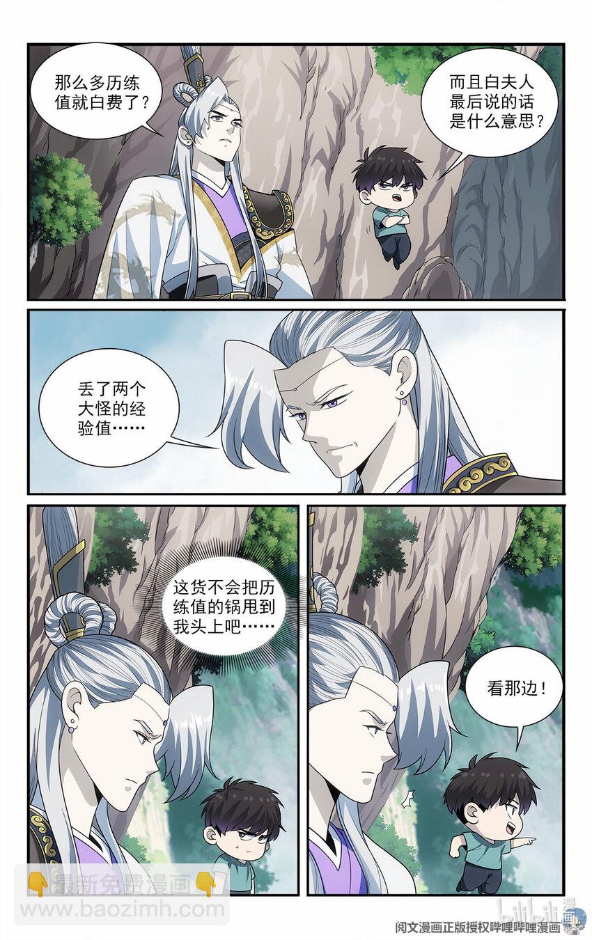 🍘我被系统托管了 43 野山鼠 第3页