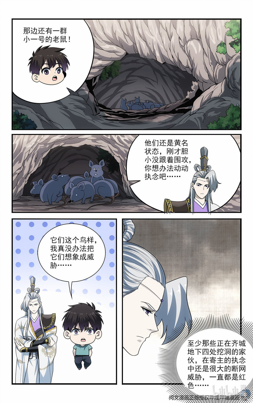 🍘我被系统托管了 43 野山鼠 第4页