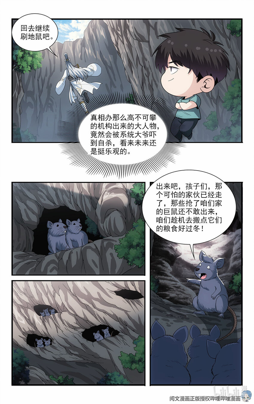 🍘我被系统托管了 43 野山鼠 第5页