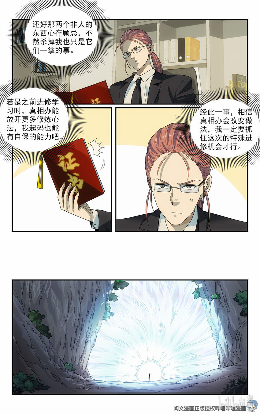 🍘我被系统托管了 43 野山鼠 第8页