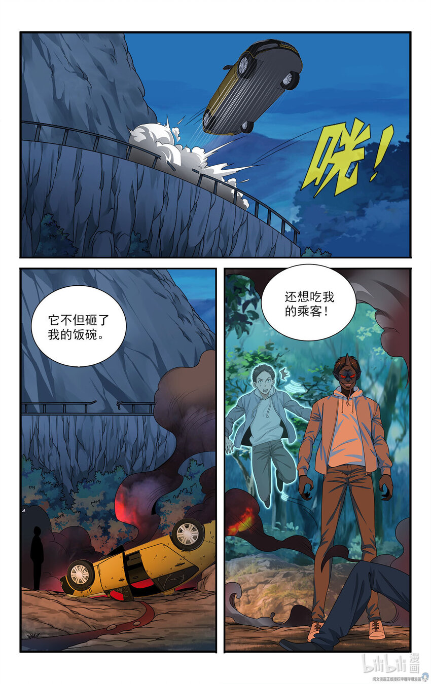 🍘我被系统托管了 45 小黑蛇 第10页