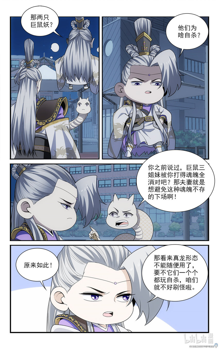 🍘我被系统托管了 45 小黑蛇 第12页
