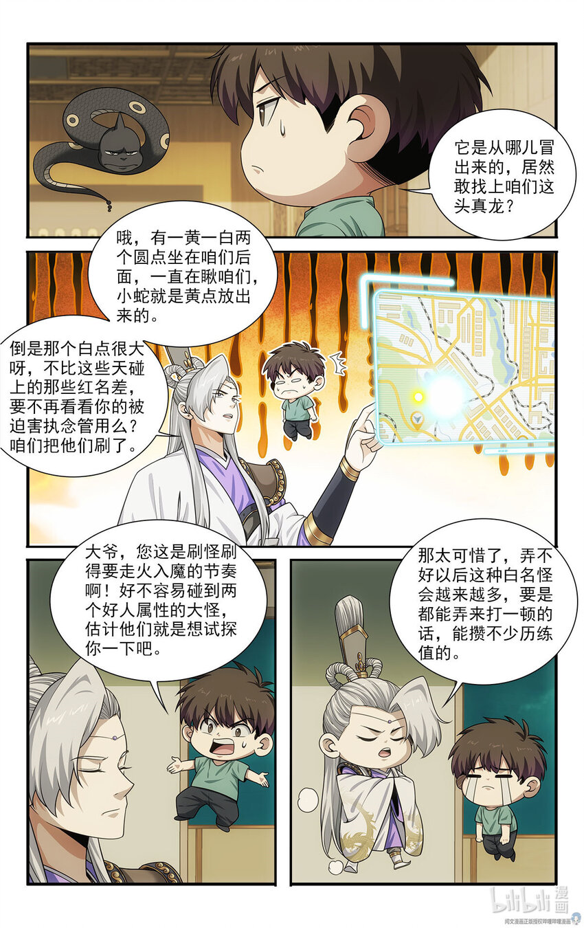🍘我被系统托管了 45 小黑蛇 第2页