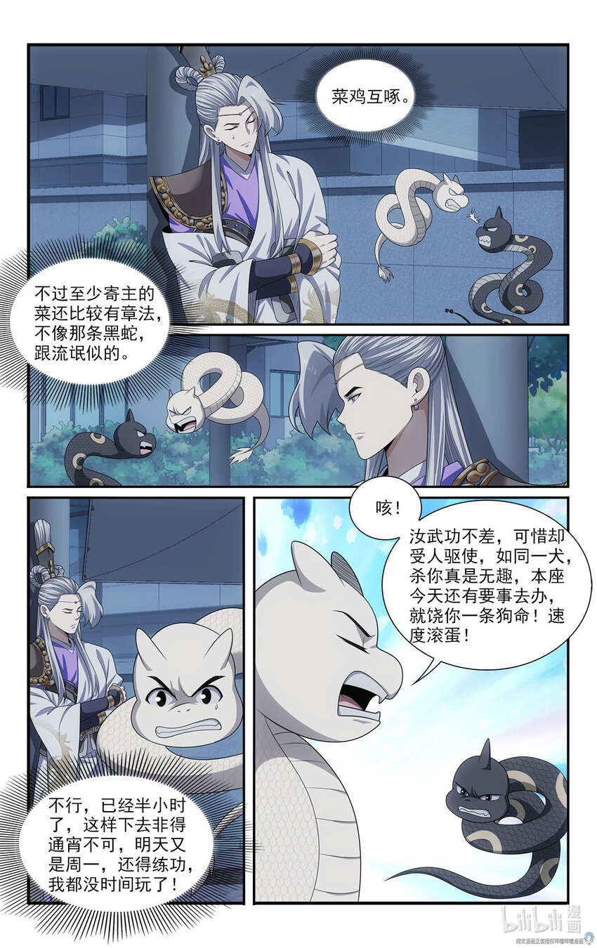 🍘我被系统托管了 45 小黑蛇 第6页