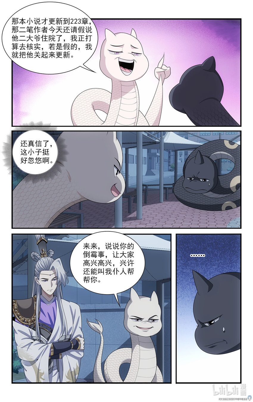 🍘我被系统托管了 45 小黑蛇 第8页