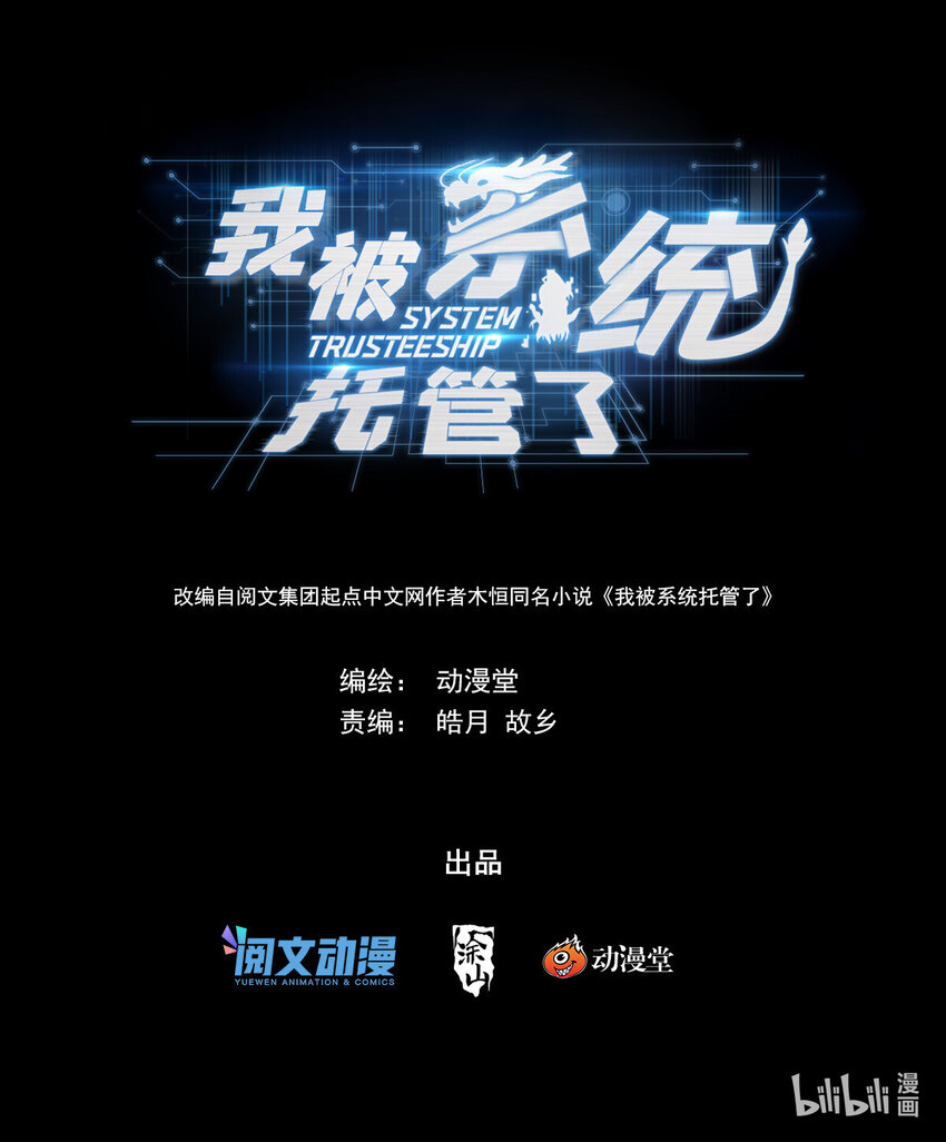 🍘我被系统托管了 47 埋伏 第1页