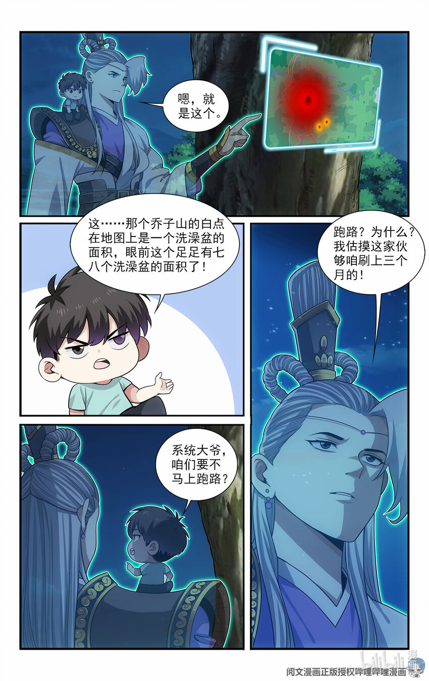 🍘我被系统托管了 47 埋伏 第10页