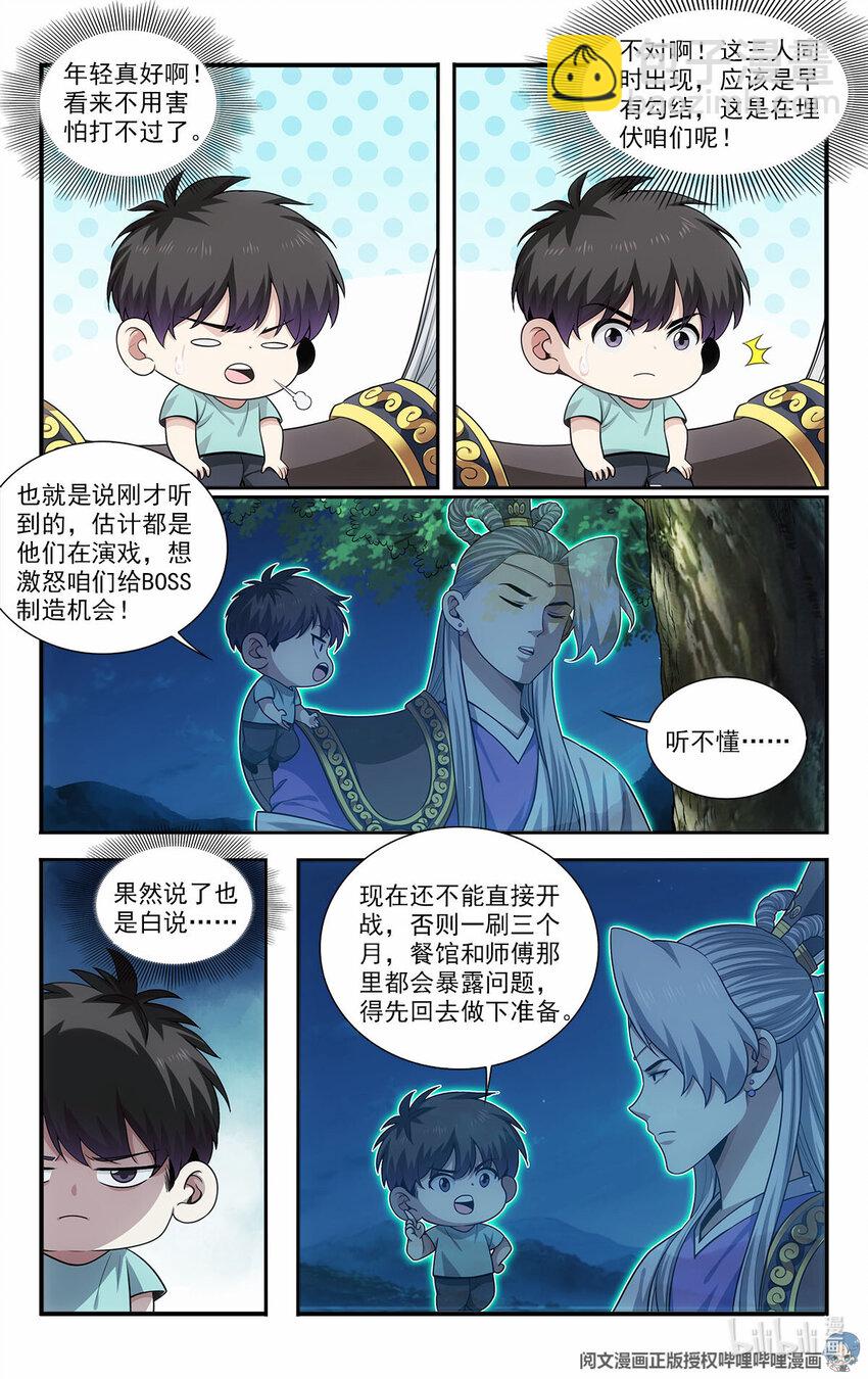 🍘我被系统托管了 47 埋伏 第11页
