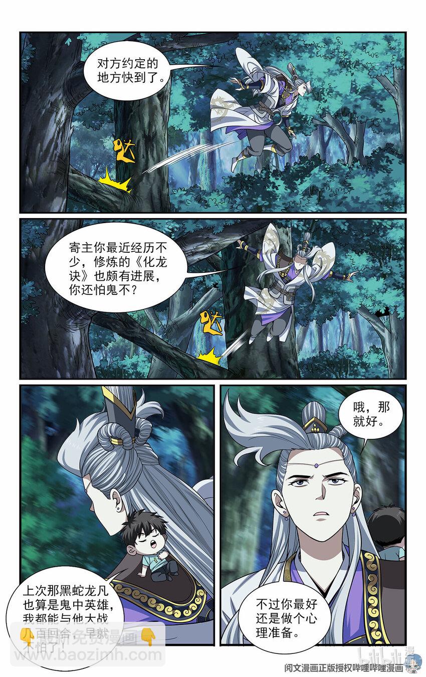 🍘我被系统托管了 47 埋伏 第3页