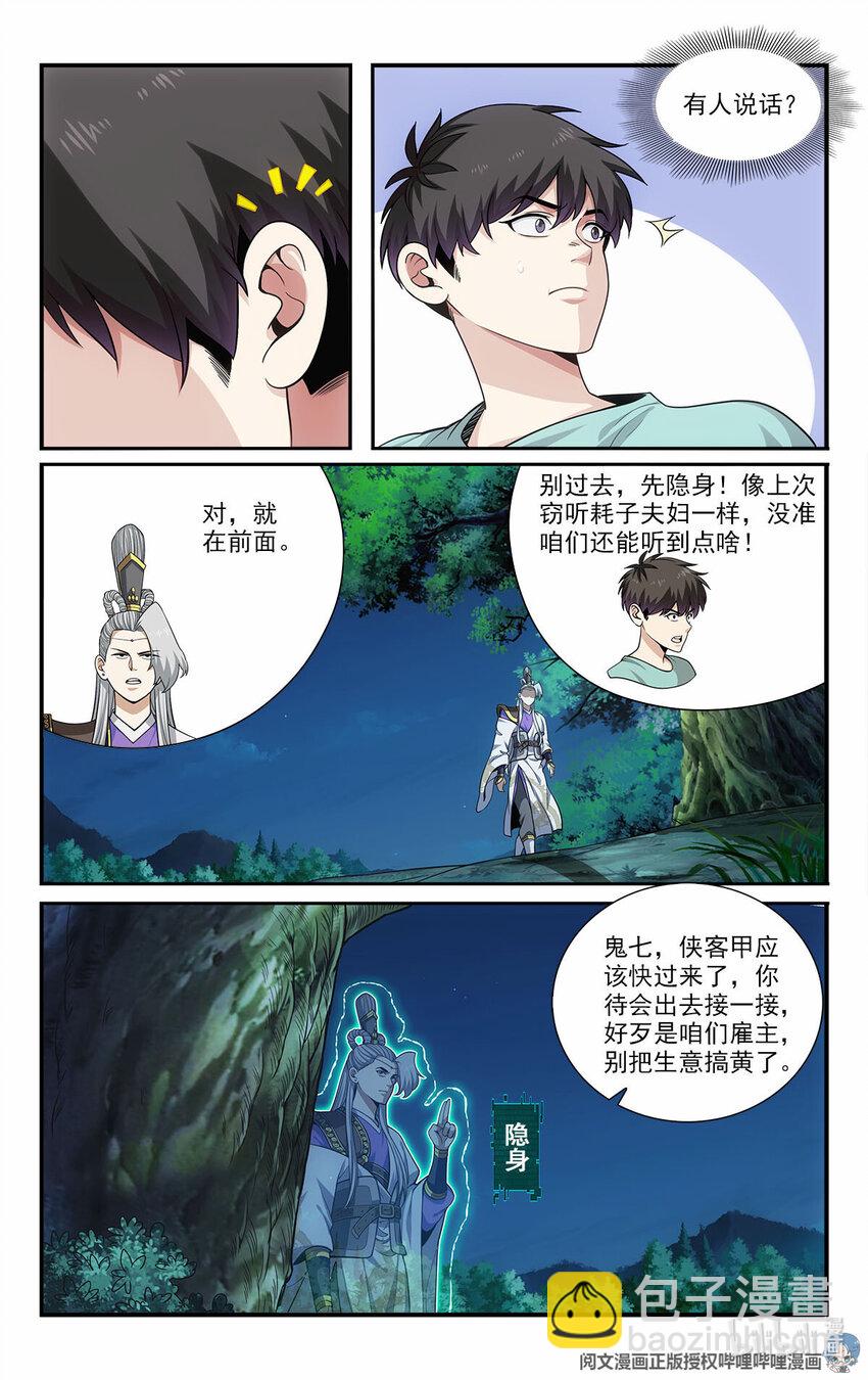 🍘我被系统托管了 47 埋伏 第6页