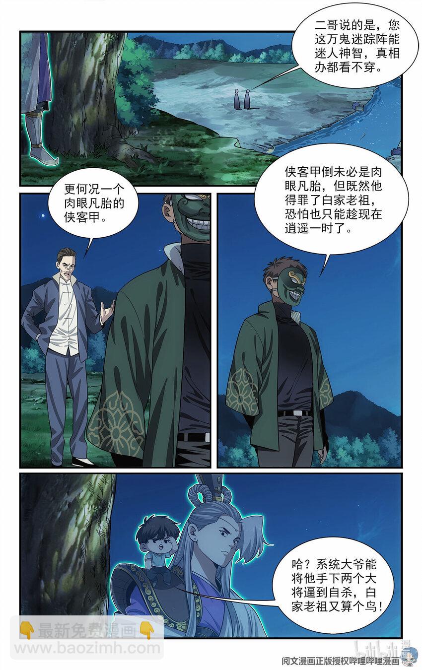 🍘我被系统托管了 47 埋伏 第7页