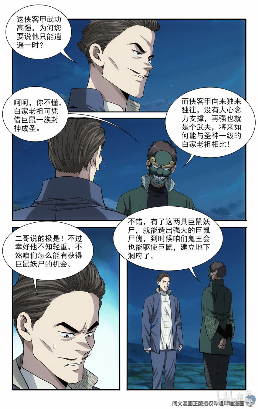 🍘我被系统托管了 47 埋伏 第8页