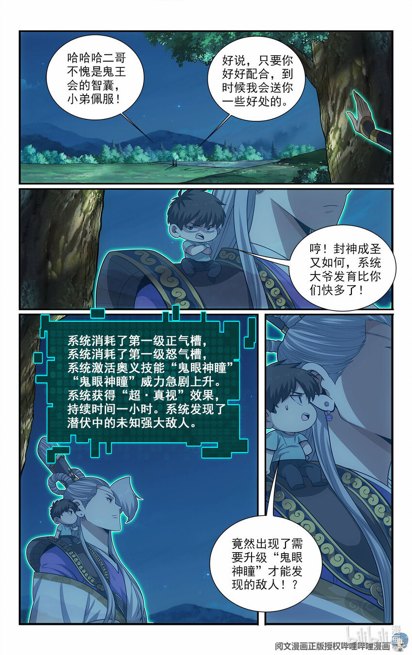 🍘我被系统托管了 47 埋伏 第9页