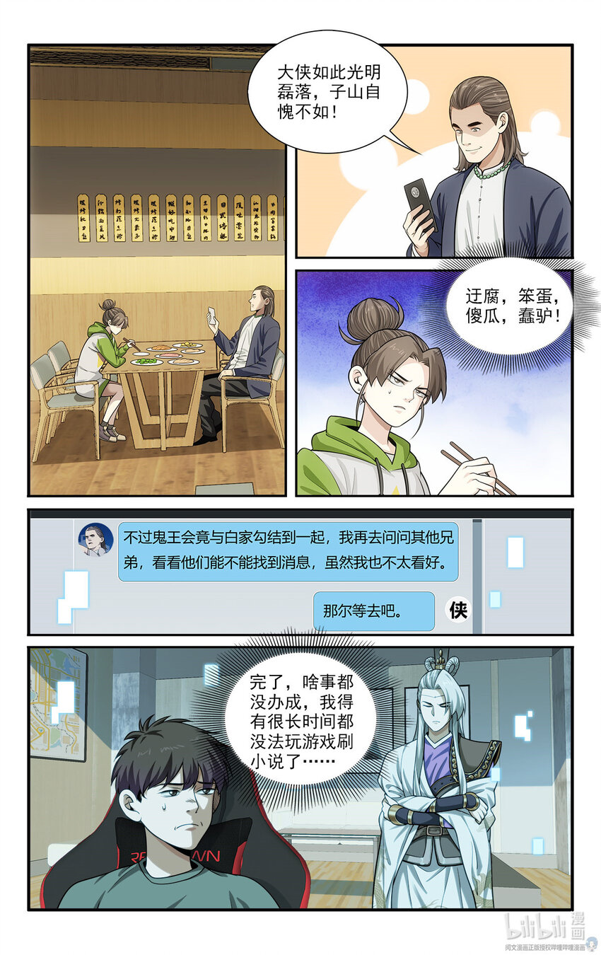 🍘我被系统托管了 49 寻找大boss 第12页