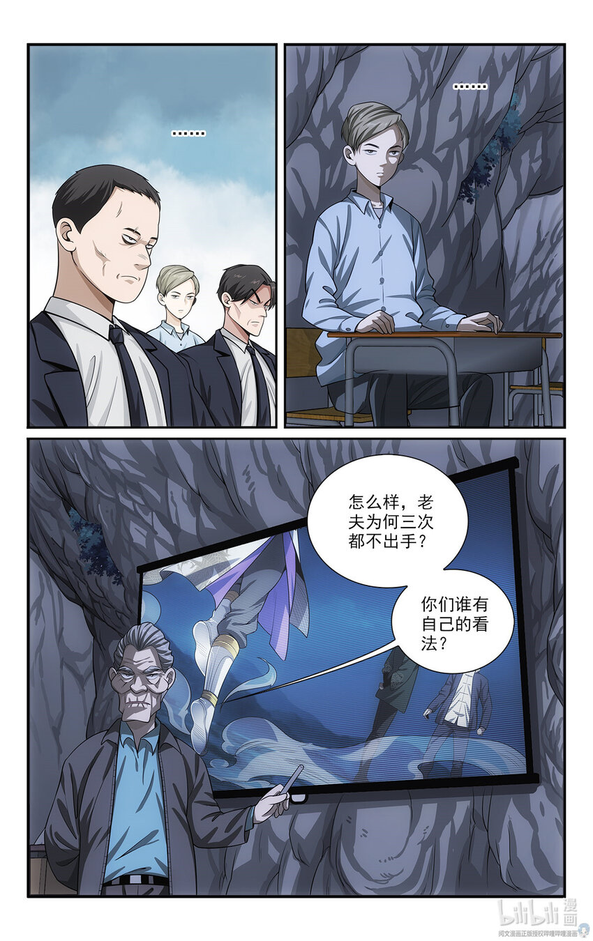 🍘我被系统托管了 49 寻找大boss 第14页