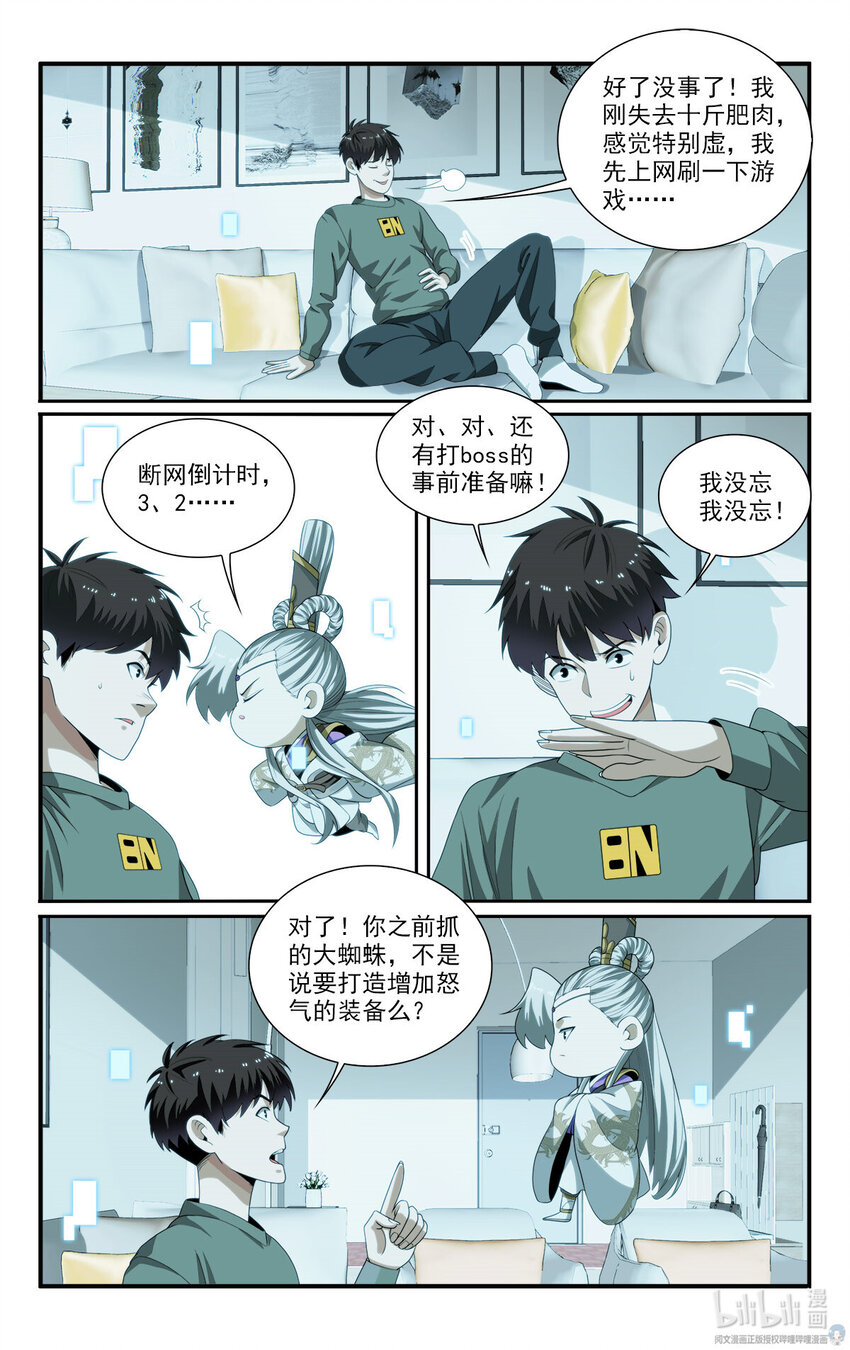 🍘我被系统托管了 49 寻找大boss 第6页