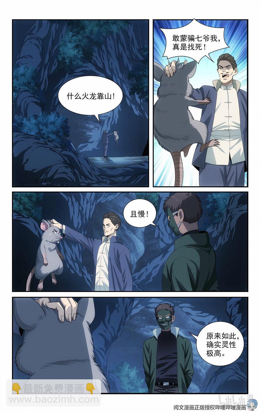 🍘我被系统托管了 51 我有靠山！ 第11页