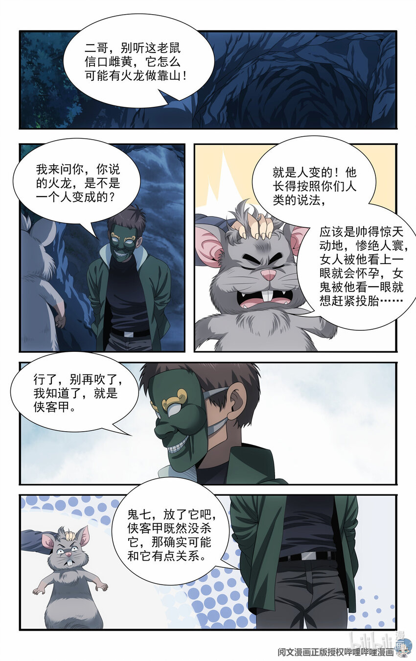🍘我被系统托管了 51 我有靠山！ 第12页