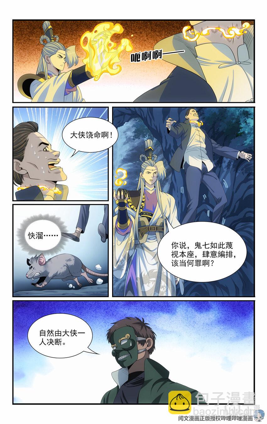 🍘我被系统托管了 51 我有靠山！ 第14页