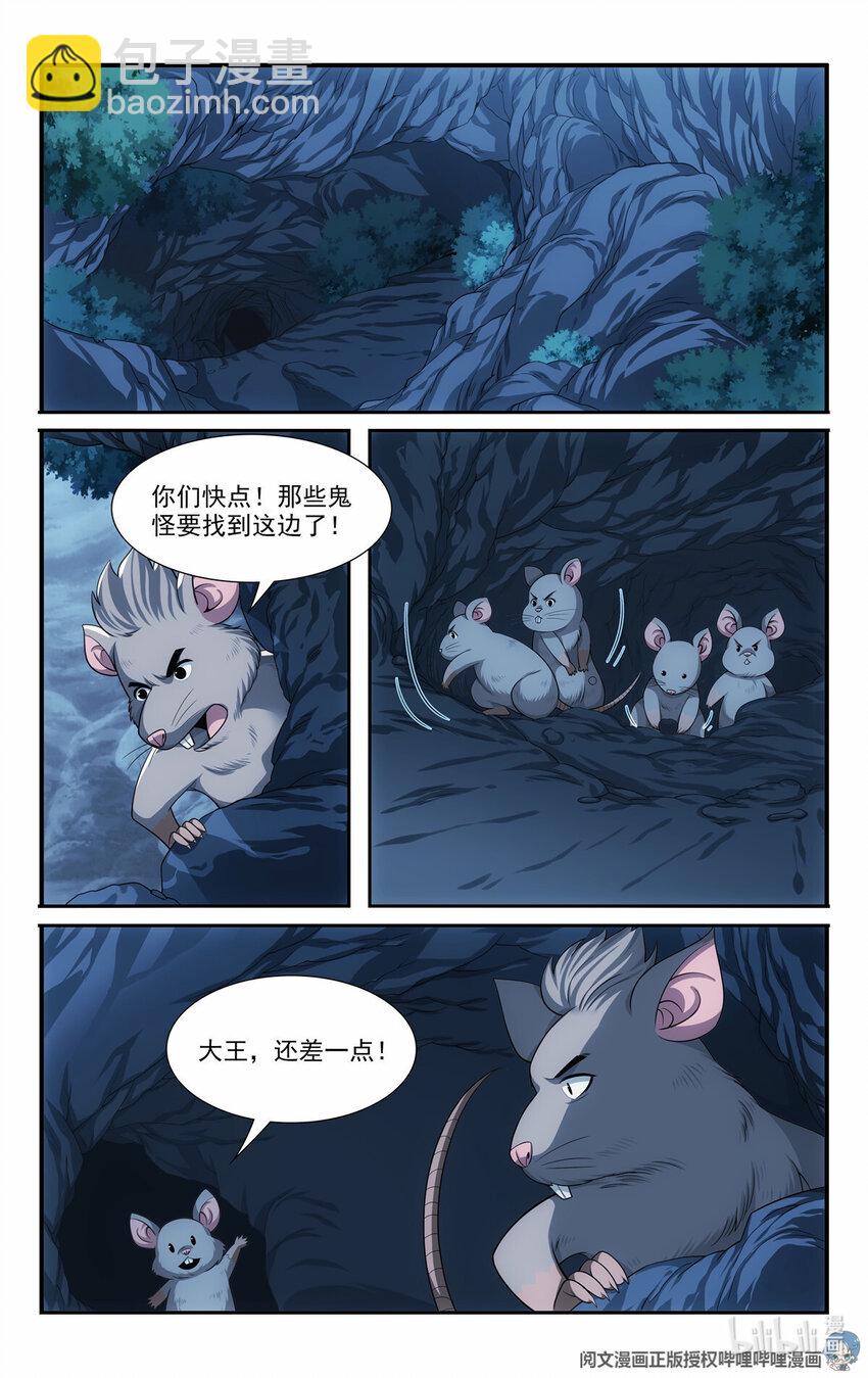 🍘我被系统托管了 51 我有靠山！ 第6页