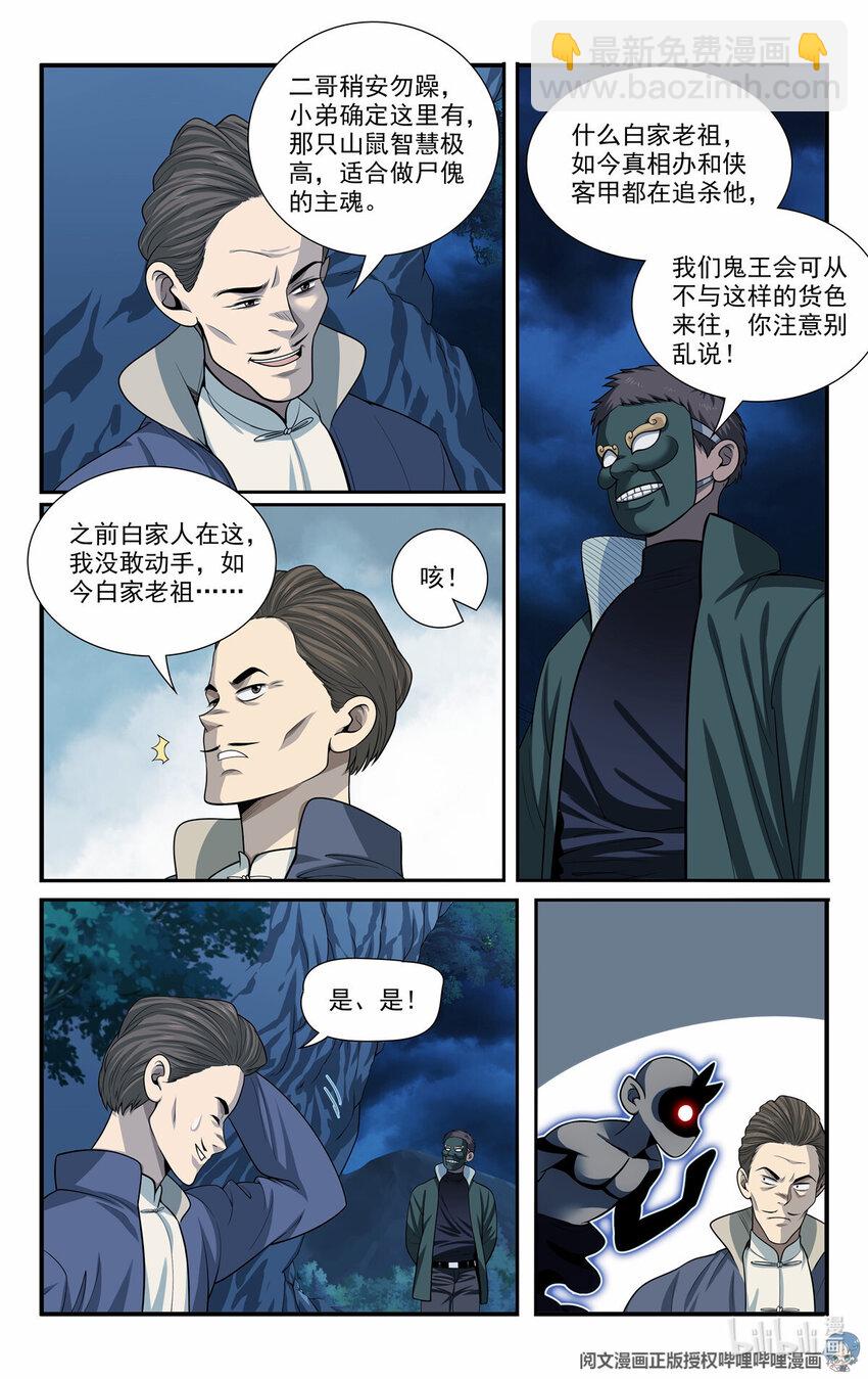 🍘我被系统托管了 51 我有靠山！ 第8页