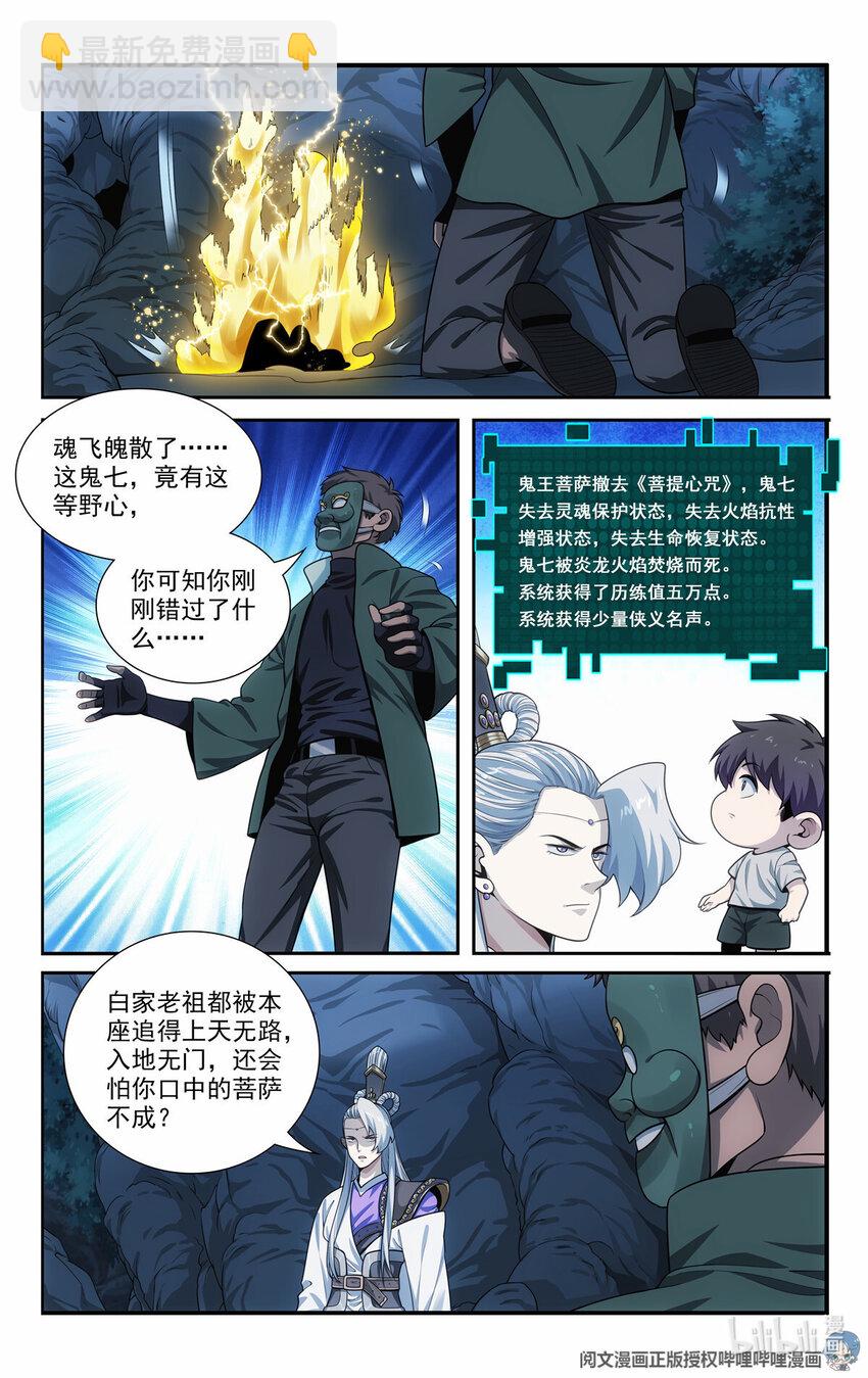 🍘我被系统托管了 52 鬼王菩萨 第10页