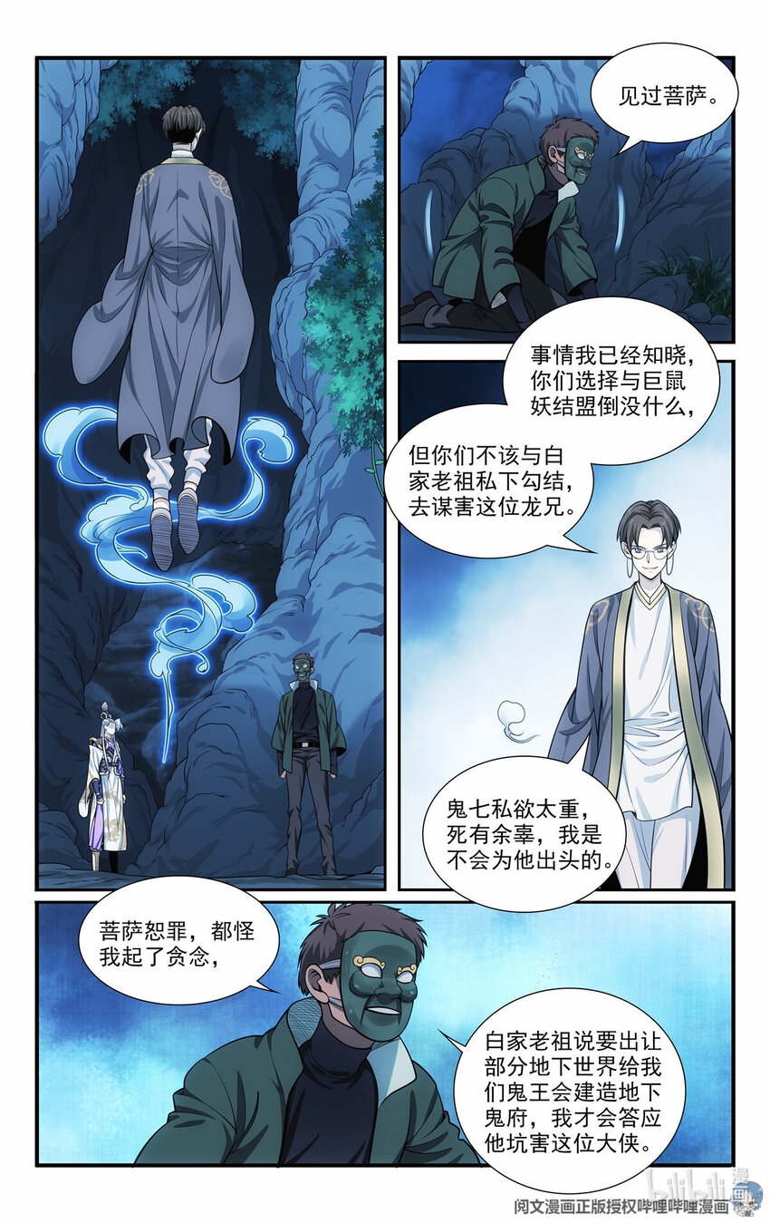 🍘我被系统托管了 52 鬼王菩萨 第12页
