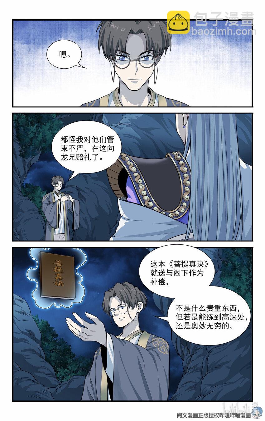 🍘我被系统托管了 52 鬼王菩萨 第13页
