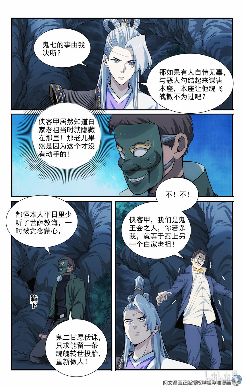 🍘我被系统托管了 52 鬼王菩萨 第2页