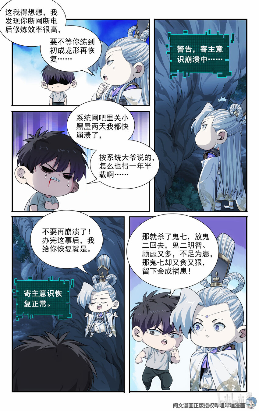 🍘我被系统托管了 52 鬼王菩萨 第5页