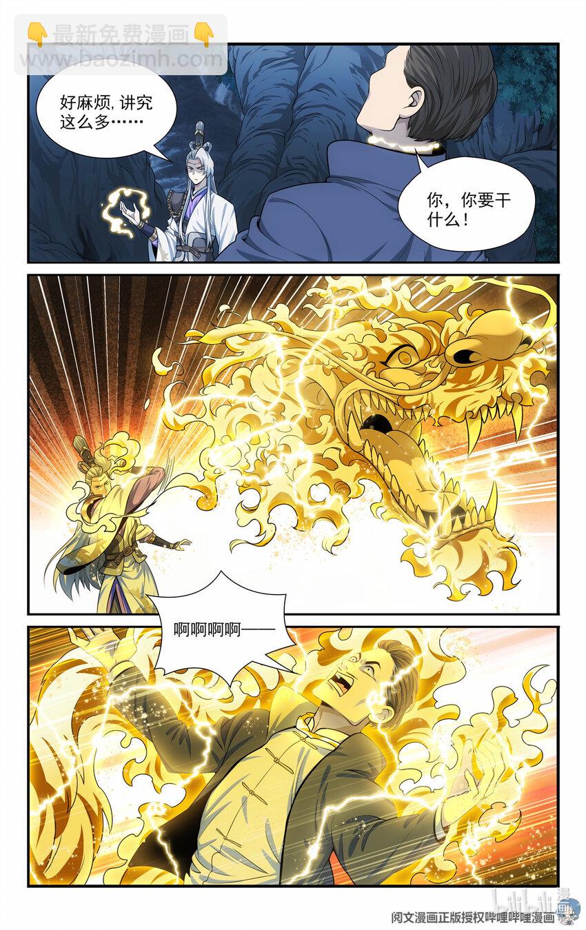 🍘我被系统托管了 52 鬼王菩萨 第6页