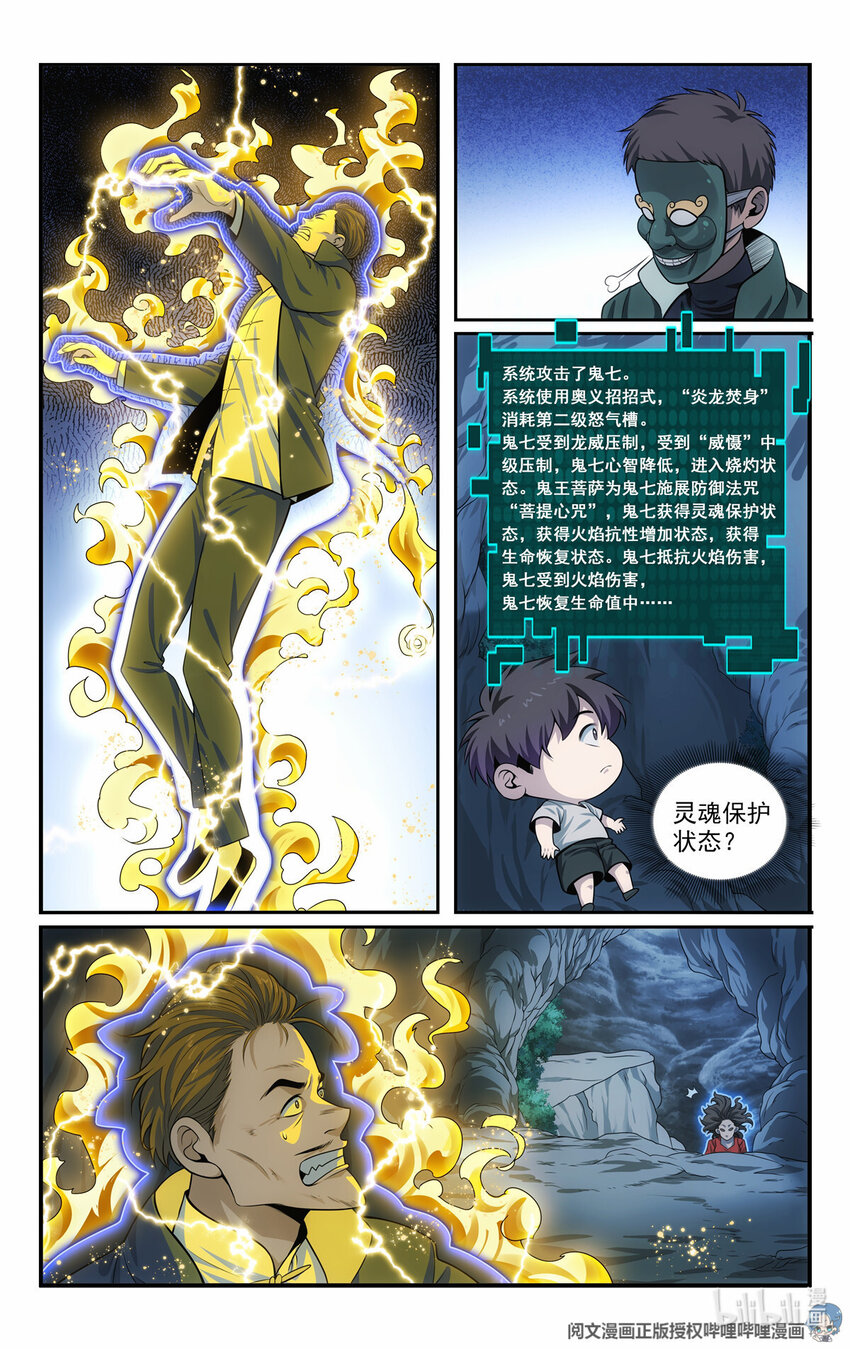 🍘我被系统托管了 52 鬼王菩萨 第7页