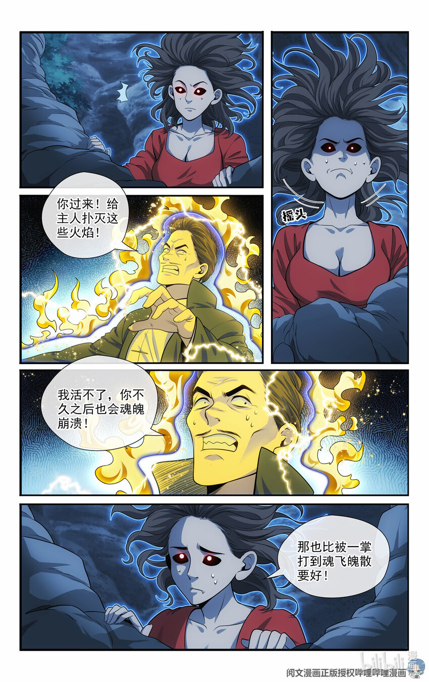 🍘我被系统托管了 52 鬼王菩萨 第8页