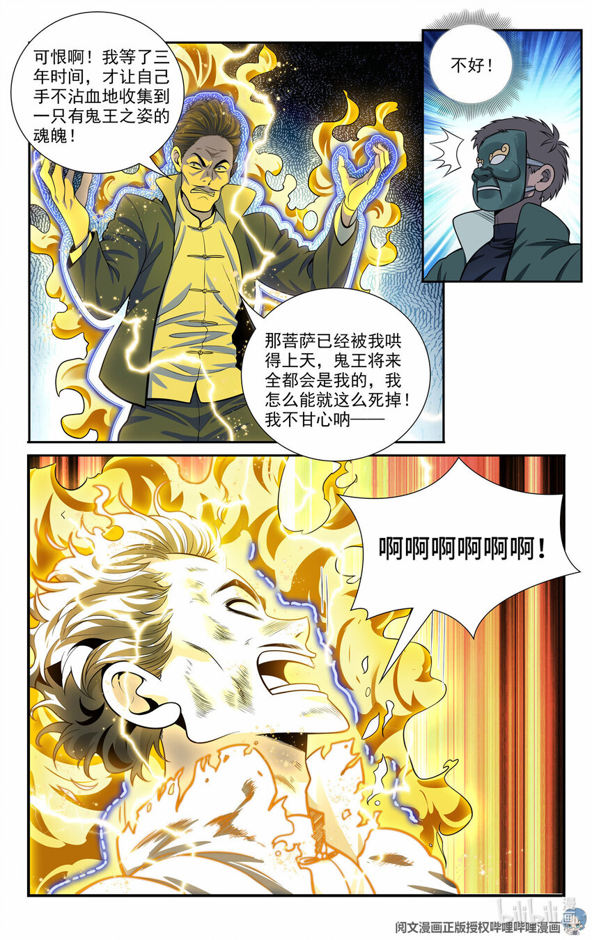 🍘我被系统托管了 52 鬼王菩萨 第9页
