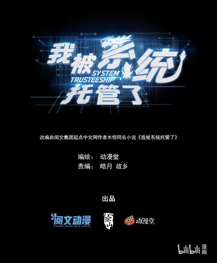 🍘我被系统托管了 54 52 鬼王菩萨 第1页