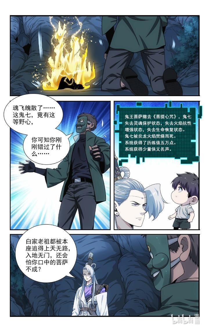 🍘我被系统托管了 54 52 鬼王菩萨 第10页