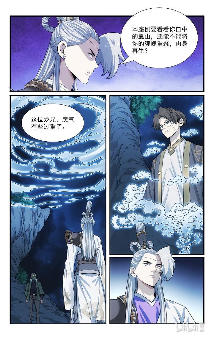 🍘我被系统托管了 54 52 鬼王菩萨 第11页