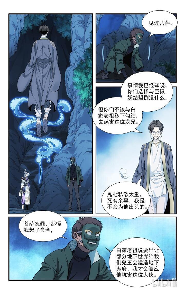 🍘我被系统托管了 54 52 鬼王菩萨 第12页