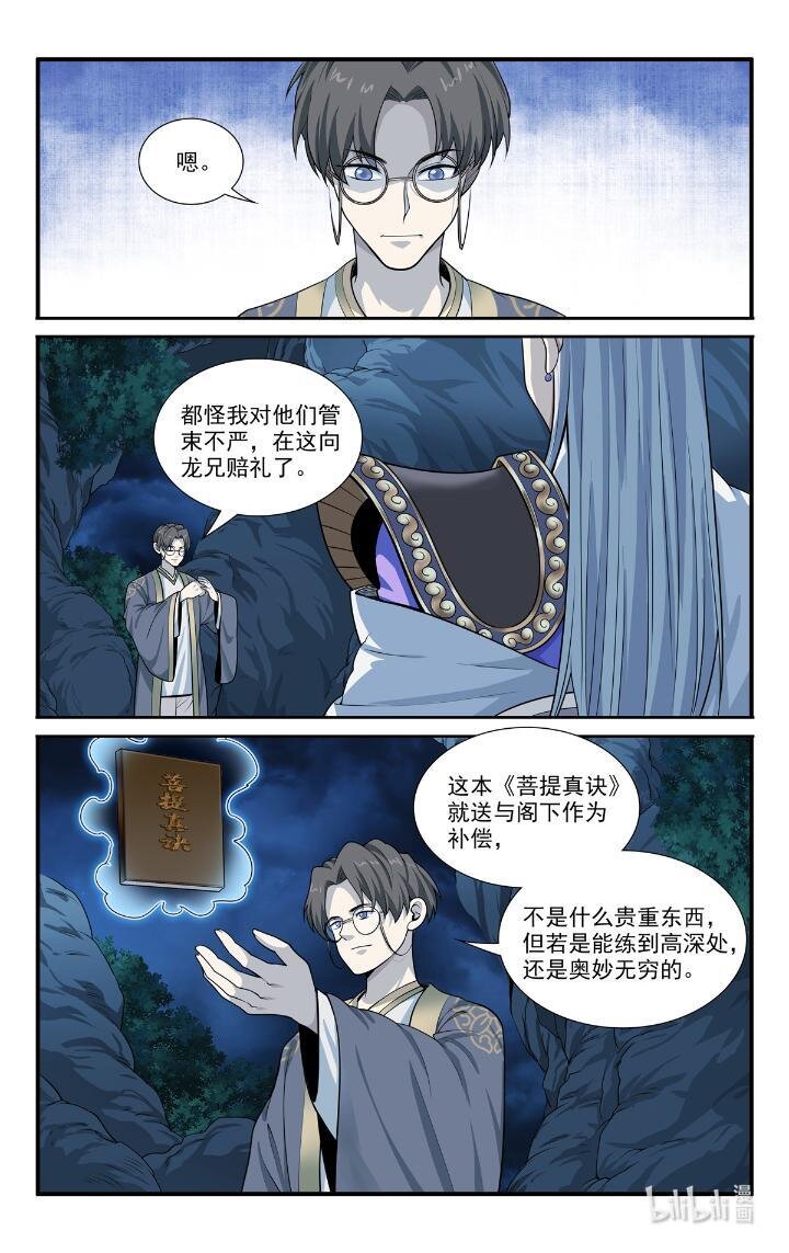 🍘我被系统托管了 54 52 鬼王菩萨 第13页