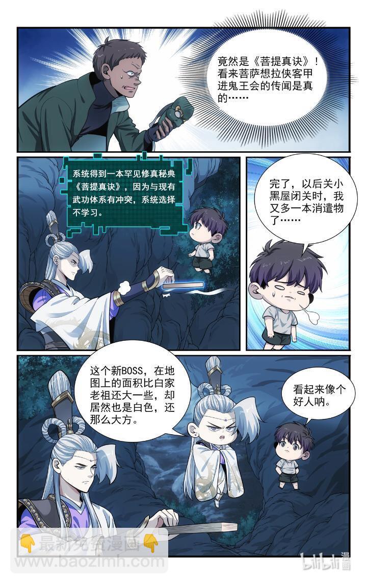 🍘我被系统托管了 54 52 鬼王菩萨 第14页