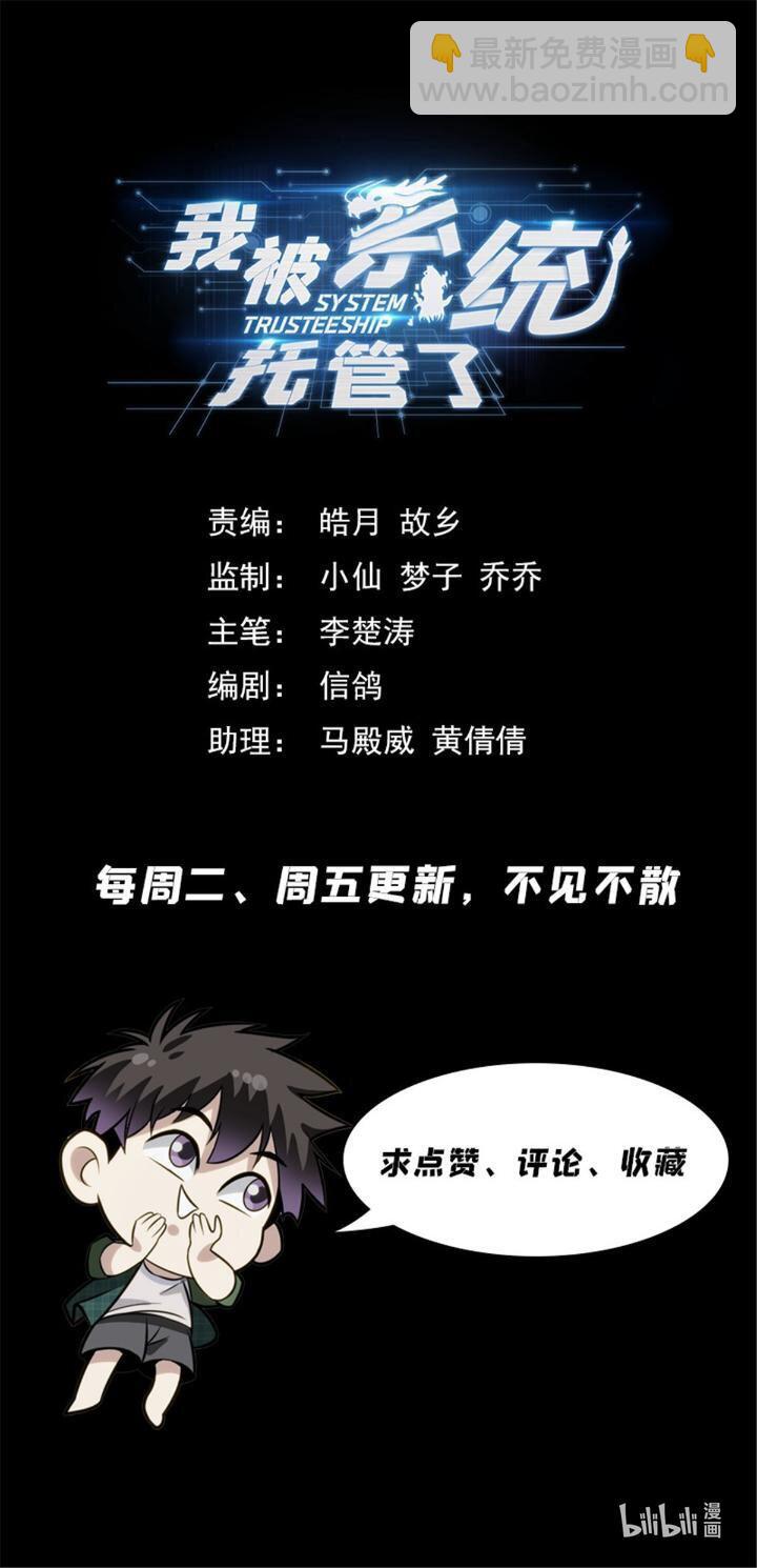 🍘我被系统托管了 54 52 鬼王菩萨 第15页