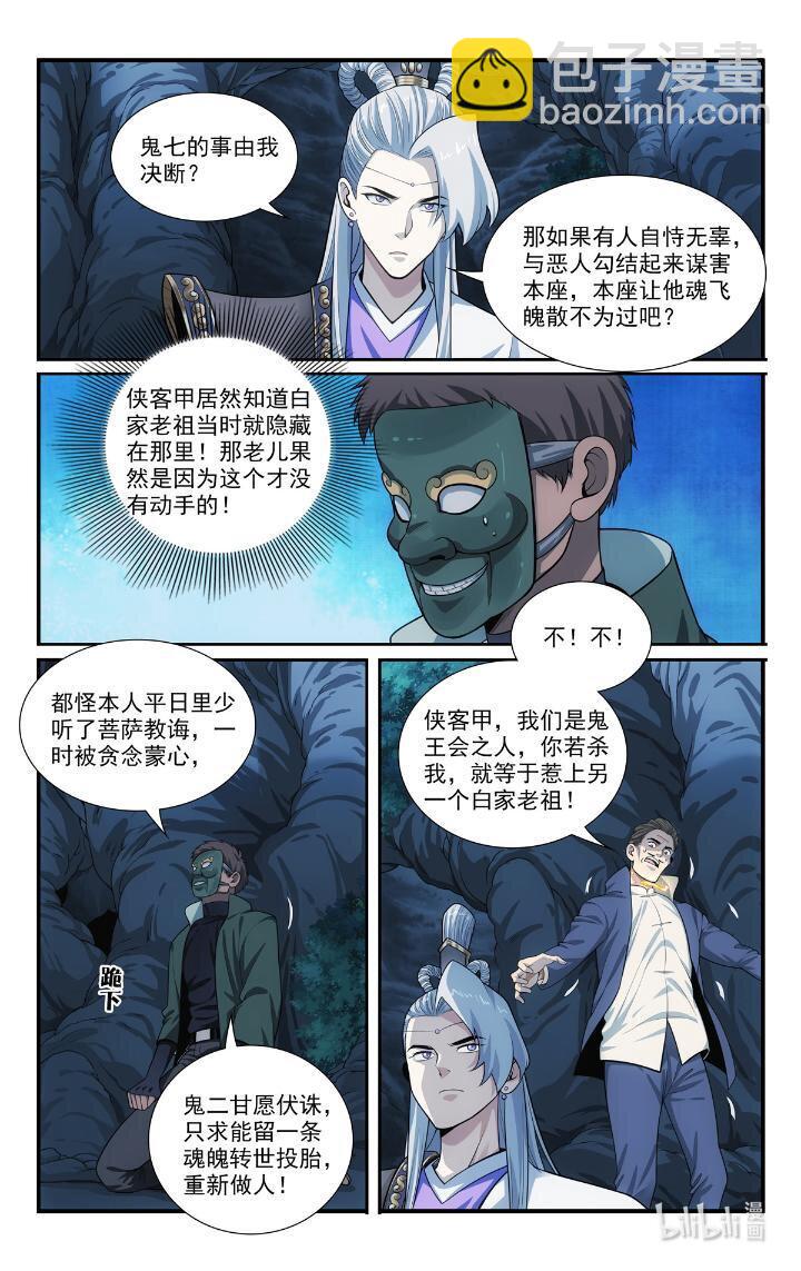 🍘我被系统托管了 54 52 鬼王菩萨 第2页