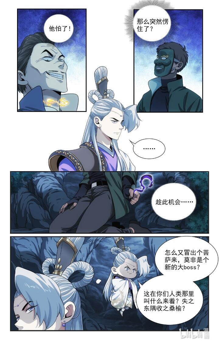 🍘我被系统托管了 54 52 鬼王菩萨 第3页