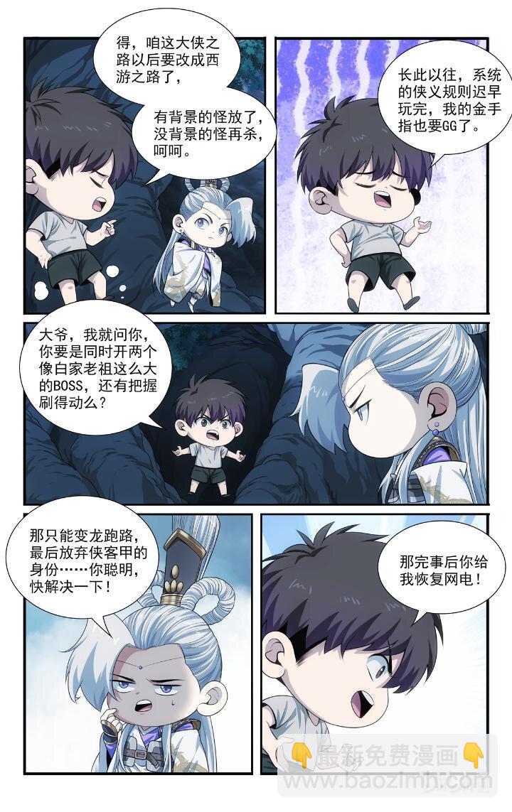🍘我被系统托管了 54 52 鬼王菩萨 第4页