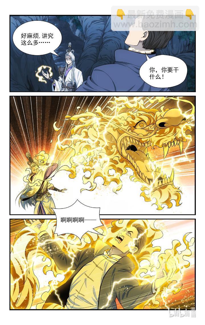 🍘我被系统托管了 54 52 鬼王菩萨 第6页