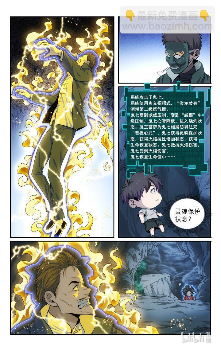 🍘我被系统托管了 54 52 鬼王菩萨 第7页