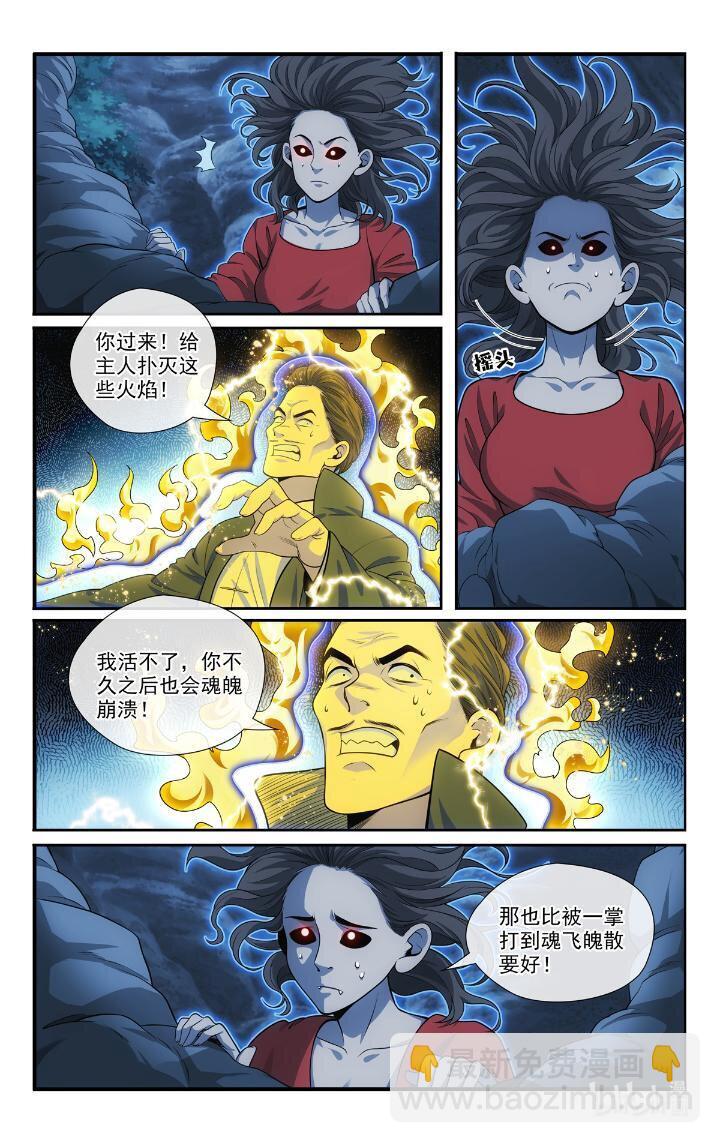 🍘我被系统托管了 54 52 鬼王菩萨 第8页