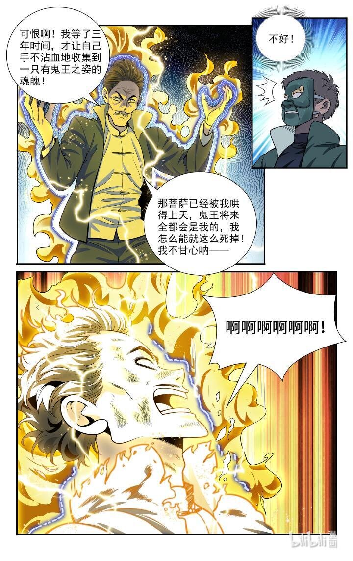🍘我被系统托管了 54 52 鬼王菩萨 第9页